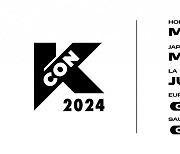 KCON, 3월 홍콩·5월 일본·7월 美LA 개최 확정