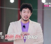 "결정사도 아니고"·"저러니까 못 만나"…男 1호 자기소개에 '술렁' (나솔사계)[종합]