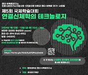 [부산소식] 동아대 젠더·어펙트연구소, 12~13일 국제학술대회