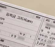 국가장학금 확대하고 학자금대출 부담 덜고…청년 215만명 혜택