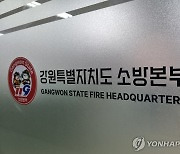 강원소방특사경, 구급대원 폭행 등 49건 검찰 송치