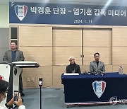 수원삼성 신임 박경훈 단장·염기훈 감독 미디어 간담회