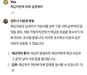 "챗봇으로 지방세 상담하세요"…경주시 인공지능 서비스 도입