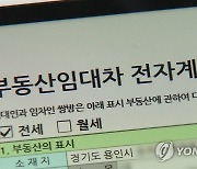 가짜 임대차계약서로 청년 전세대출 1억 가로챈 20대 실형