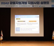 한국광해광업공단, 올해 국내 광업계에 1천133억원 지원