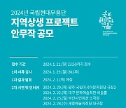 국립현대무용단과 함께 작업할 지역 안무가 4인 공개 모집