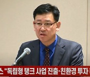 현대힘스 "독립형 탱크 사업 진출·친환경 투자 확대할 것"