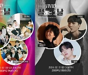 B1A4→피원하모니 출격…'설레는 그날', 2월 9일·11일 개최 확정