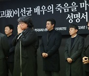 "인격 살인 당한 고인 기리며"...'이선균 방지법' 발의 예고