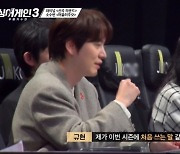 규현 "장동건과 같은 헬스장…'49호 어떻게 되냐'고 스포 요구" 폭로