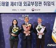 조태열 외교장관 취임식 '신임 차관들과 함께'