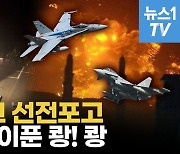 [영상] 美·英, 후티 기지 12곳 동시 타격...예멘 수도 대규모 폭발