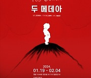 연극 '두 메데아', 주연배우 과거 성범죄 방조 논란에 결국 공연 취소