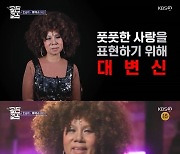 인순이, 박진영도 놀란 파격 변신…"누나가 진짜 딴따라" 끝없는 극찬