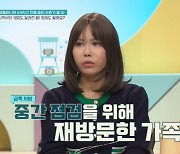 '금쪽' 엄마 "너무 빨리 바뀐 금쪽이..진짜 바뀐 건지 일시적인지 오히려 걱정"