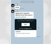 정부·기관 임직원 사칭해 악성 모바일 부고장 유포