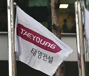 태영건설 채권액 21.7조 최종 확정…동의율 96.1%로 워크아웃 개시