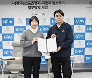 한국e스포츠협회, 피엔피 헬스케어와 업무 협약 체결