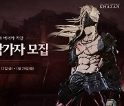 넥슨의 신작 ‘퍼스트 버서커: 카잔’, FGT 테스터 모집