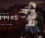 콘솔·PC 기반 하드코어 액션 RPG ‘카잔’ FGT 모집