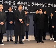 2,000여 명의 문화예술인들 "이선균 방지법 제정 위해 모든 단체와 협력할 것" 입모아 [이슈in]