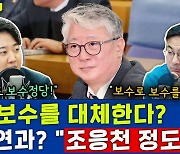 [뉴스하이킥] 이준석 "개혁신당, 완벽하게 보수정당 대체할 것.. 민주당도 동참 가능"