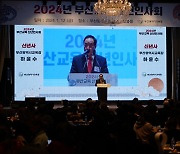 부산교육청, ‘2024 부산교육 신년인사회’ 개최