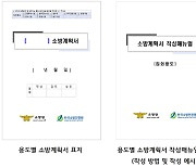 평택소방서, 변경된 용도별 소방계획서 안내 및 작성 홍보