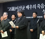 [속보] 봉준호 "경찰 이선균 수사 적법했나"… 문화예술인, 진상규명 촉구