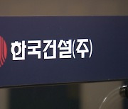 자금난 빠진 한국건설, 단기연체만 30건..피해 확산