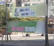 ‘덕지덕지’ 정당 현수막 난립…개정안 시행 첫날 현장은?