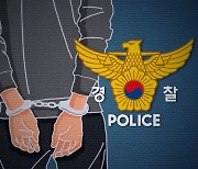 유흥주점서 마약 투약한 30대, 종업원 신고로 덜미