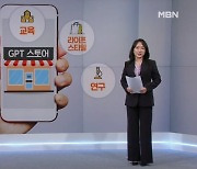 생성형AI 챗봇 장터 나왔다…그림 그리고, 산책코스 추천하고