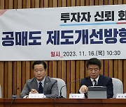 [단독] 거래소, 공매도 금지 후  ‘불법 공매도’ 전수 조사…위반 사항 없었다