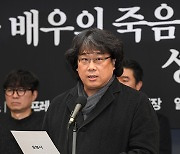 봉준호 감독, 고(故)이선균 배우의 죽음을 마주하는 문화예술인들의 요구 성명서 발표