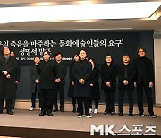 故 이선균 사망 관련..“문화예술인 성명서 29개 단체·2000명 함께 해”[MK★현장]