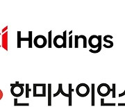 OCI-한미약품 '공동경영'…'소재·에너지·제약·바이오' 통합기업 탄생