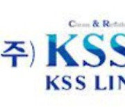 [특징주] KSS해운, 미·영 후티반군 공습에 국내 1위 가스선 보유 부각