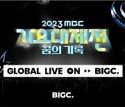 빅크, ‘2023 MBC 가요대제전’ 글로벌 생중계 성료