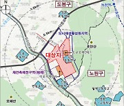 금천 독산동·도봉 창동 등 서울시 재개발 후보지 선정