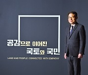 “임기내 ‘국민에게 출퇴근시간 돌려 드리기’ 위한 관리체계 만들것”