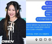 “난 남아선호사상” 조현아, 누리꾼과 설전→법적대응 예고 “선처NO” [Oh!쎈 이슈]