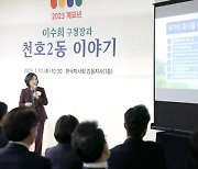 이수희 강동구청장 새해 시작은 주민들과 함께… 2024 구정보고회 시작