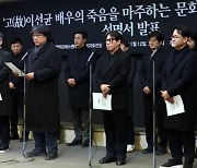 한국독립영화인협회대표 “故 이선균 관련 보도, 공공의 이익에 부합하지 않는다면 제발 삭제해달라”