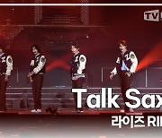 [TD영상] 라이즈, 그 모든게 치명적이야 'Talk Sexy' 무대