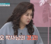 "못된 사람으로 크겠어" 오은영, 금쪽이 폭언에 경고 '심각' (금쪽같은)