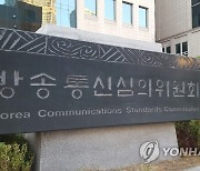 방심위, 야권 김유진·옥시찬 위원 해촉 건의안 의결(종합)