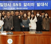 밀양 볼거리·먹거리·즐길거리 알린다…'SNS 알리미' 발대식