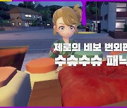 포켓몬 9세대 번외편 "캐릭터성 제대로 살렸네"