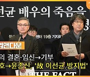 봉준호→윤종신, '故 이선균 방지법' 제정 촉구…사강 남편상[TF업앤다운(하)]